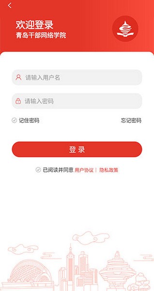 青岛干部网络学院官方APP