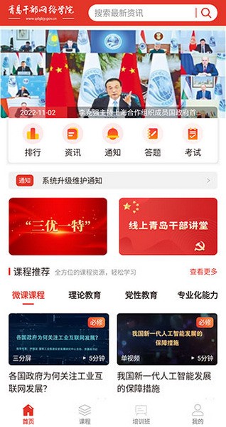 青岛干部网络学院官方APP