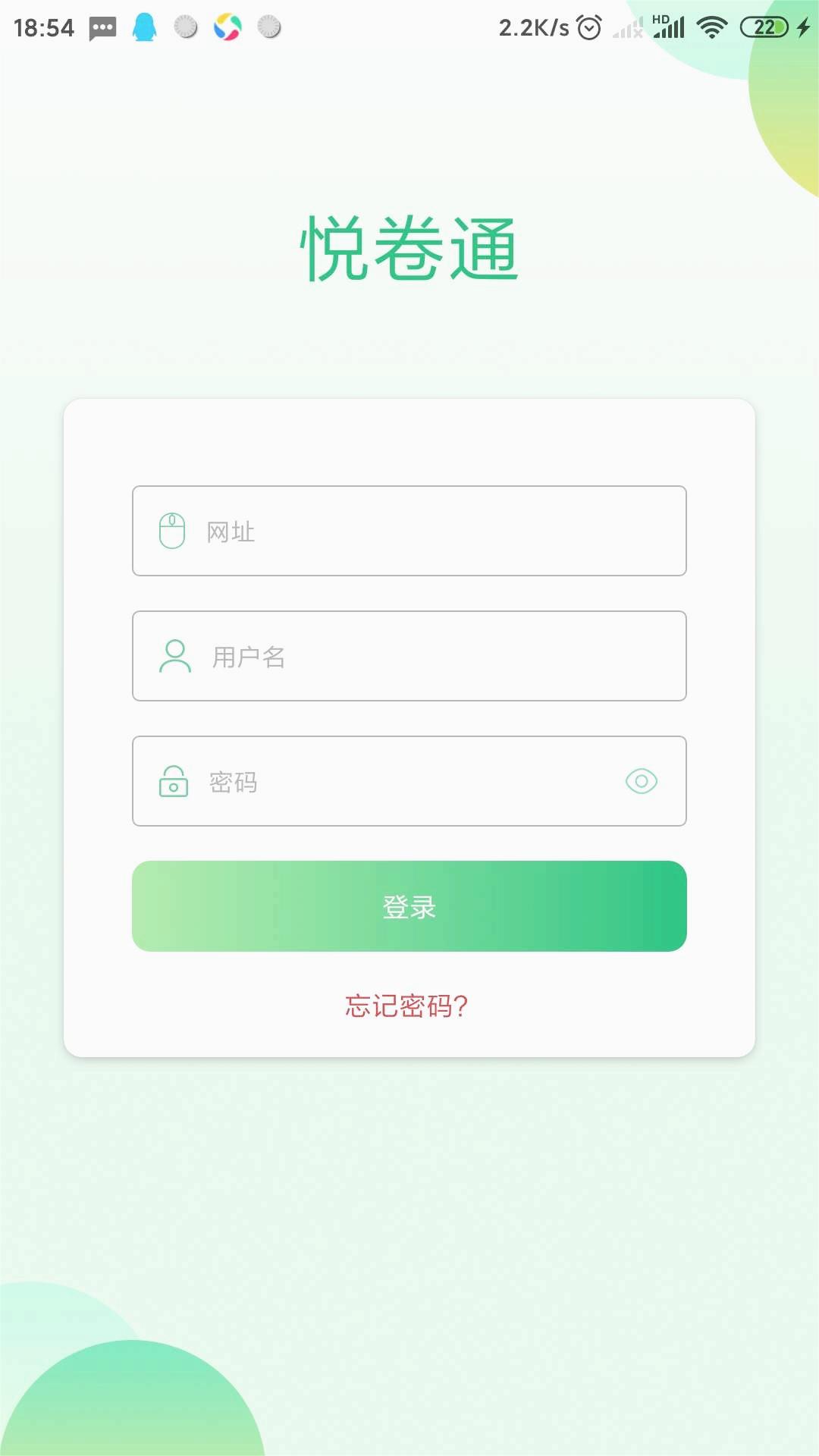 悦卷通APP官方