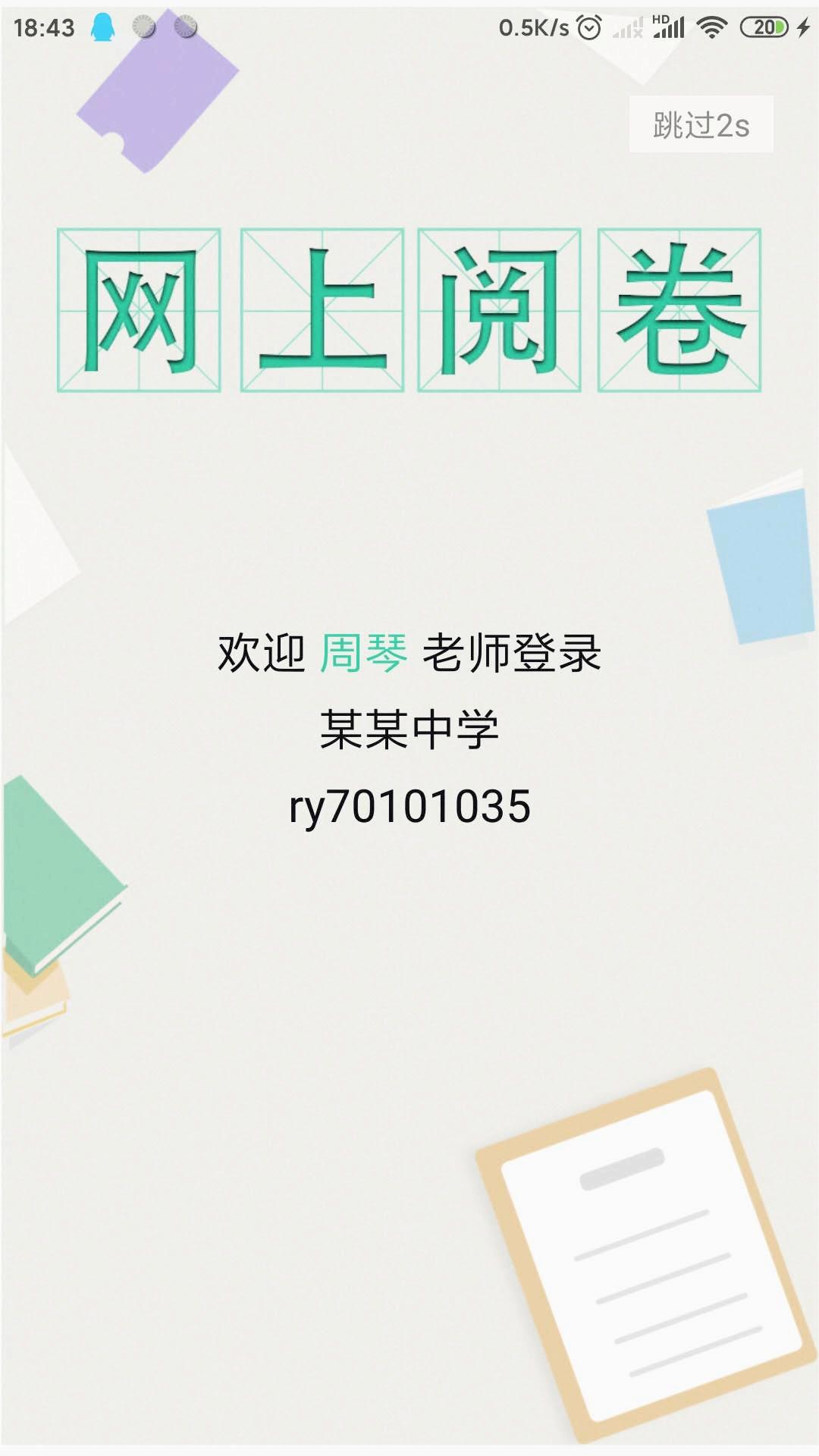 悦卷通APP官方