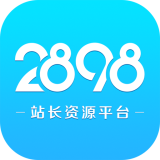 2898站长资源平台APP