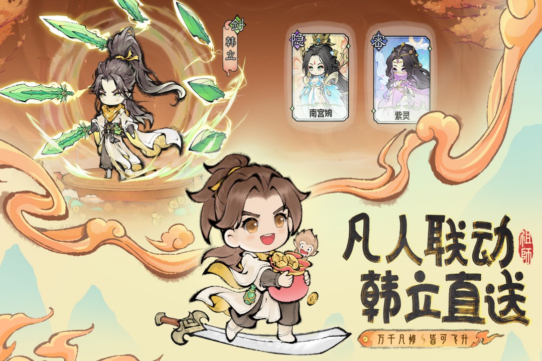 最强祖师无限仙玉破解版