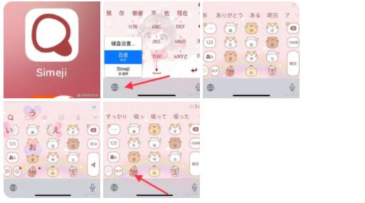 simeji日语输入法