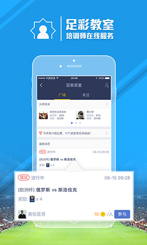 足球魔方app1