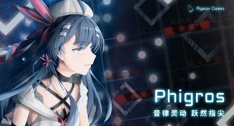 phigros版