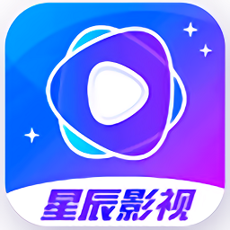 星辰影视APP官方版免费