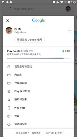 GooglePlay服务app