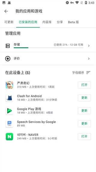 GooglePlay服务框架