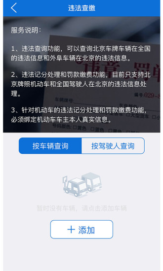 北京交警app办进京证