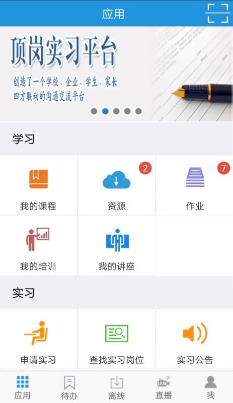 得实e学Plus官方APP