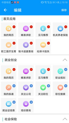 青海人社通养老认证APP