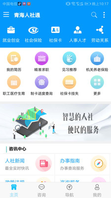 青海人社通养老认证APP