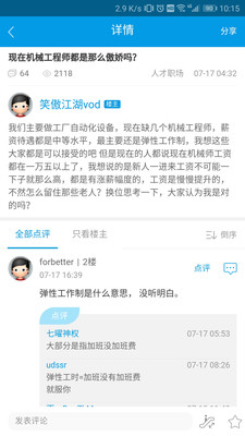 机械社区论坛APP