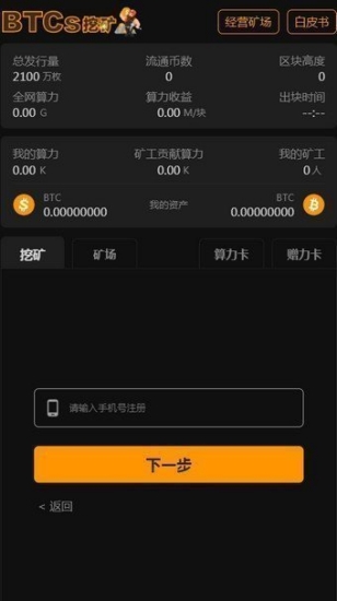 btcs挖矿app官网