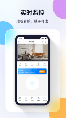 乔安智联监控摄像头APP