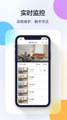 乔安智联监控摄像头APP