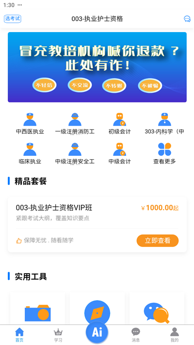 来学宝典app最新版