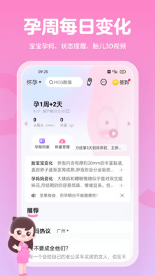 妈妈网孕育APP官方