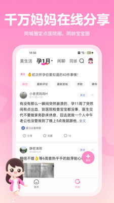 妈妈网孕育APP官方