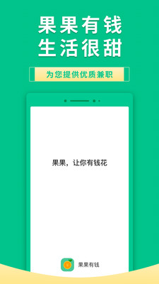 果果有钱APP