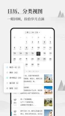 墨记日记APP免费