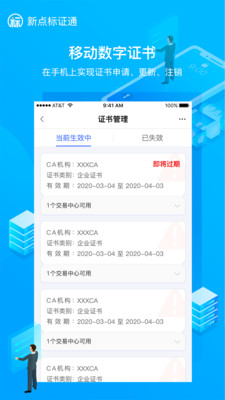 新点标证通APP官方