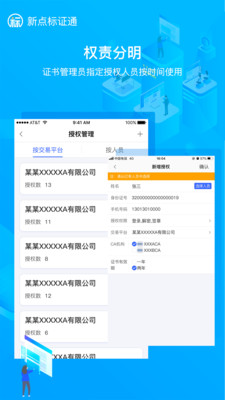 新点标证通APP官方