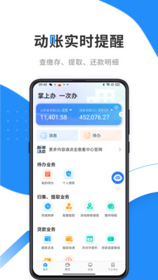 长治住房公积金APP官方