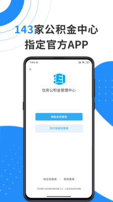 长治住房公积金APP官方