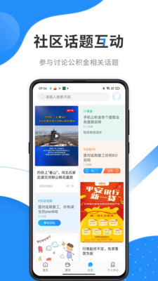 长治住房公积金APP官方