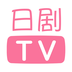 日剧TV官方版