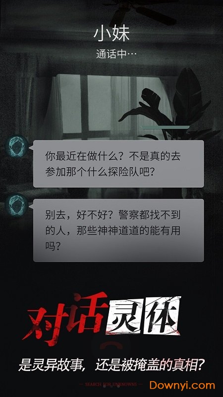 探灵手游