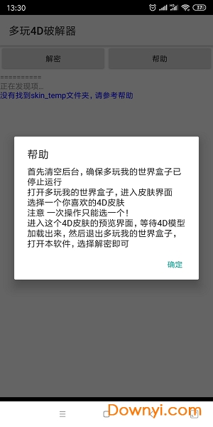 我的世界多玩4D最新器