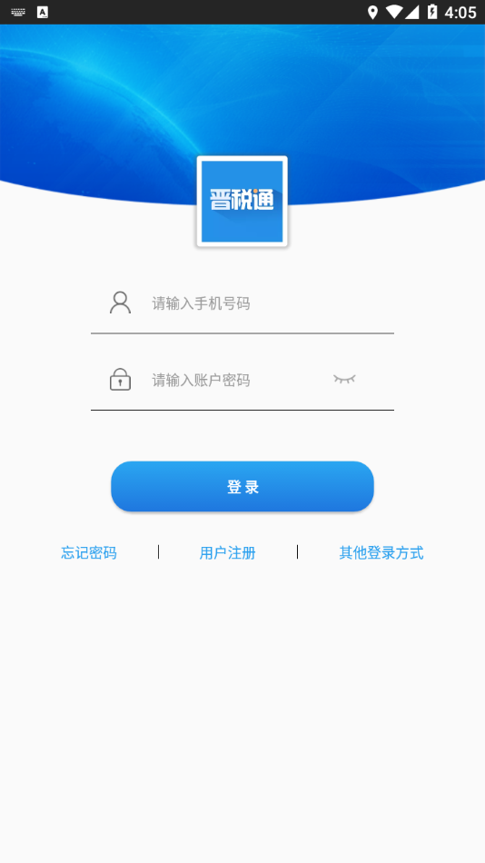 晋税通APP