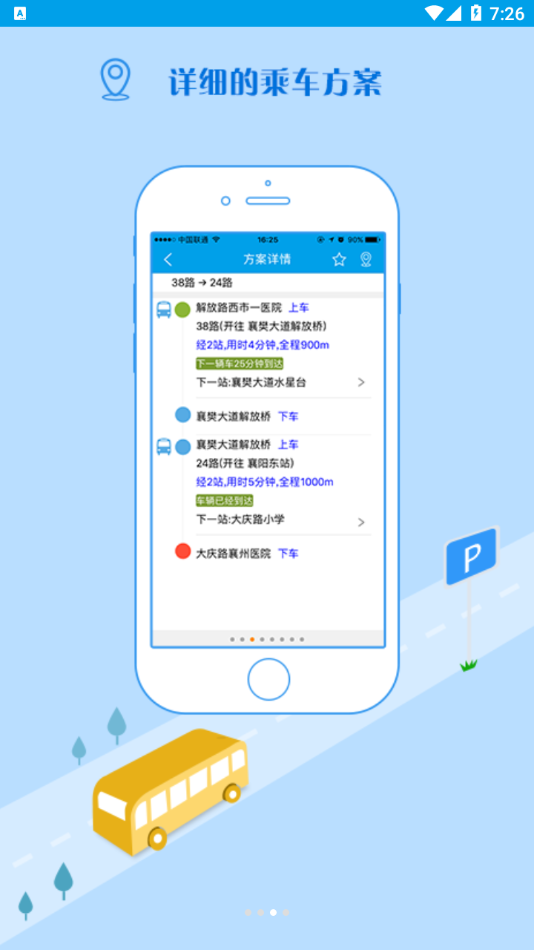 通卡出行APP