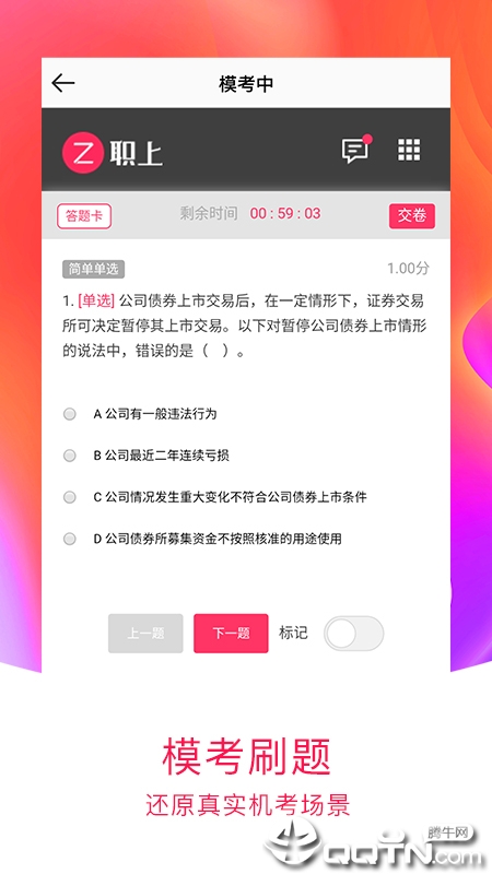 职上APP