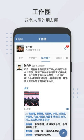 粤政易app官网手机版