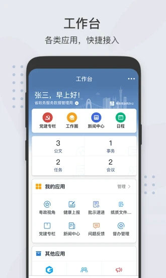 粤政易app官网手机版