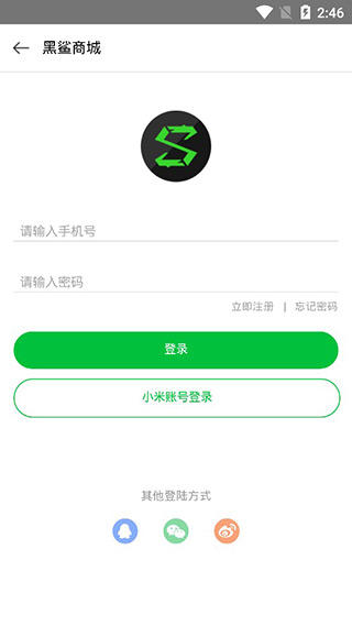 黑鲨商城app官方