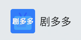 剧多多app官方下载