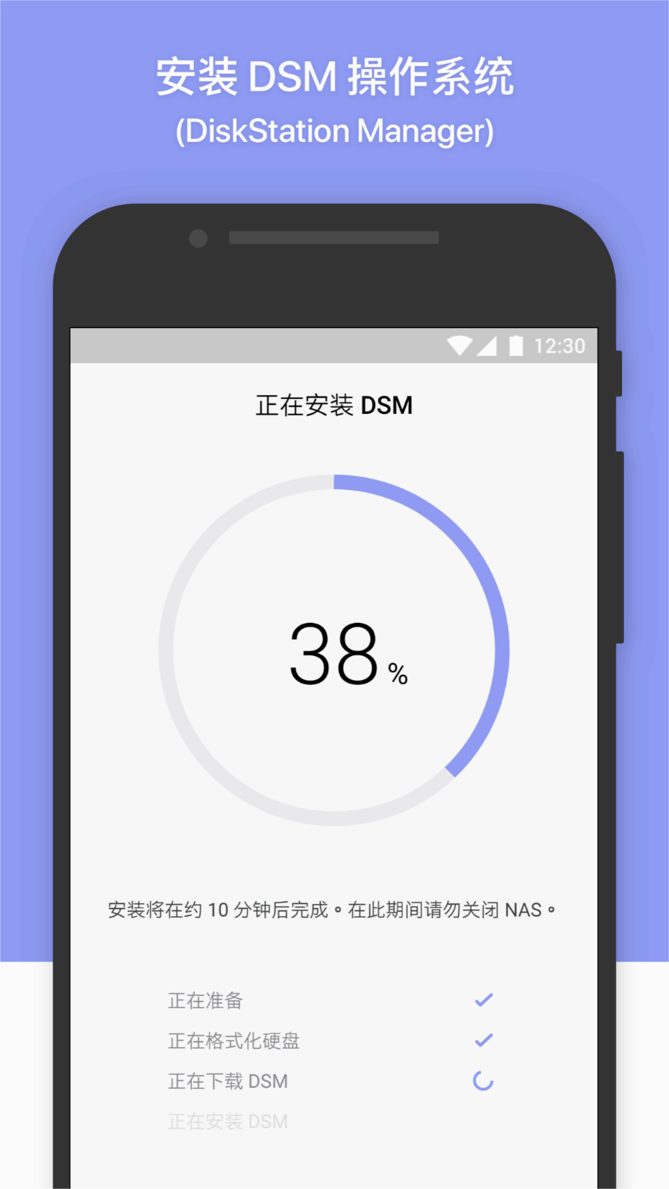 群晖管家app