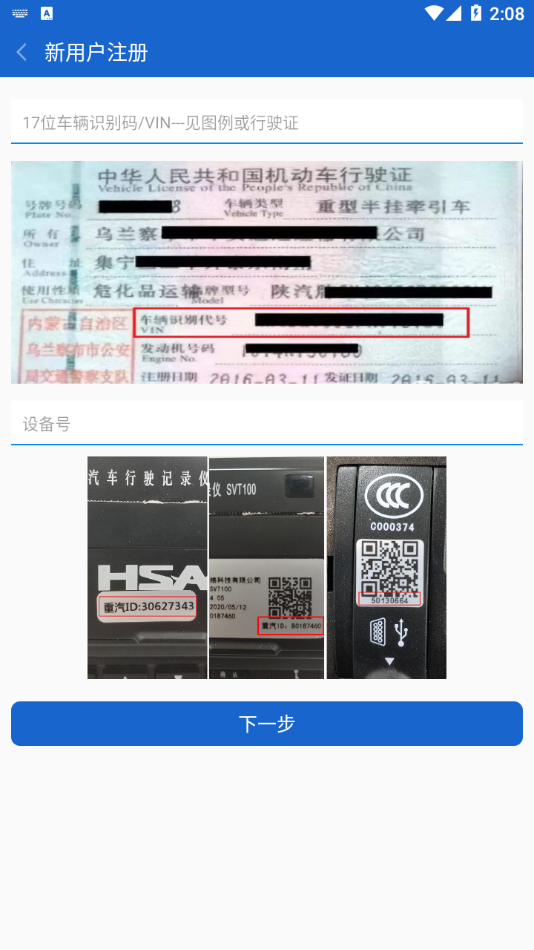 中国重汽智能通手机版