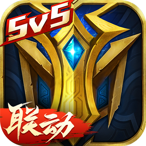 英魂之刃手机版 v3.3.8.0安卓版