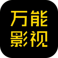 万能影视APP