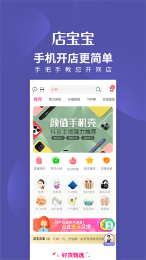 店宝宝app