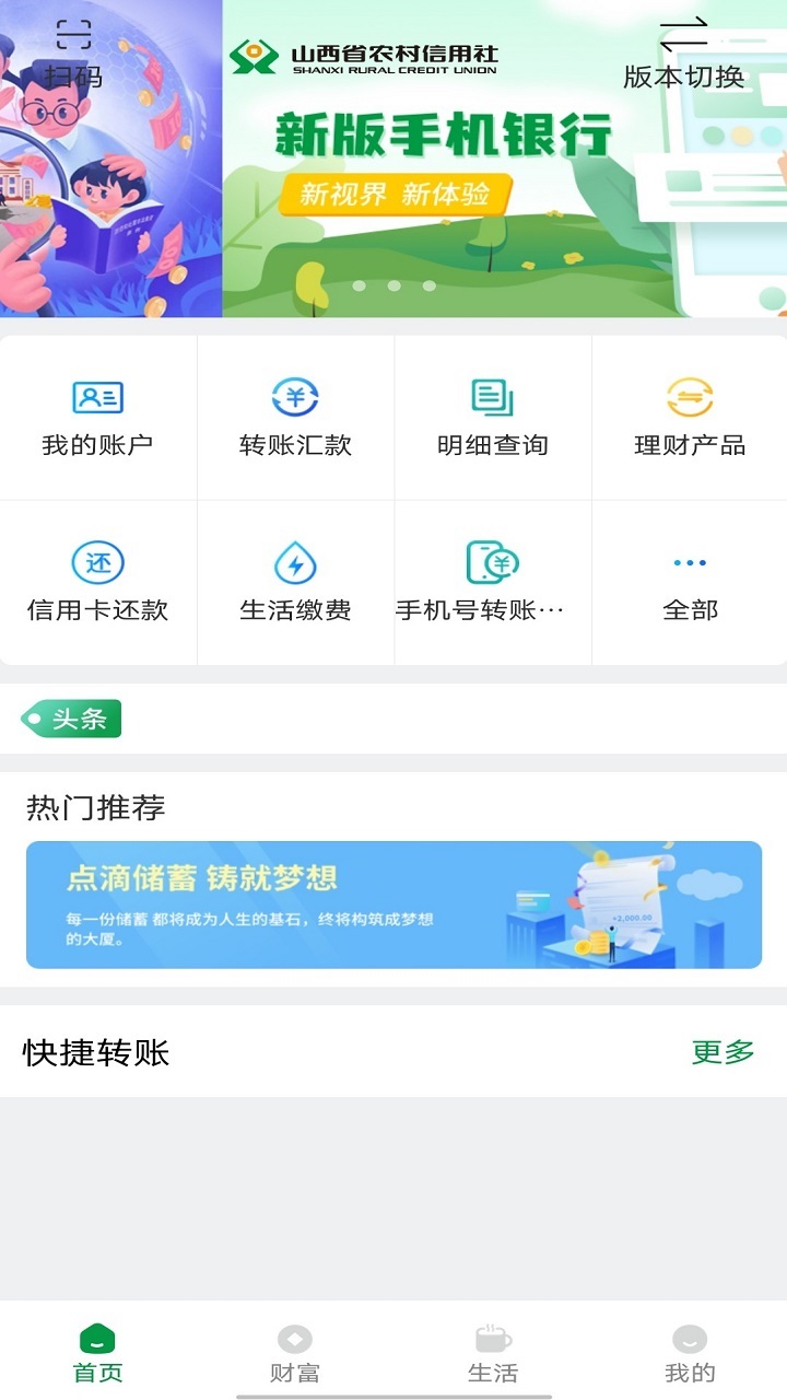 山西农信app