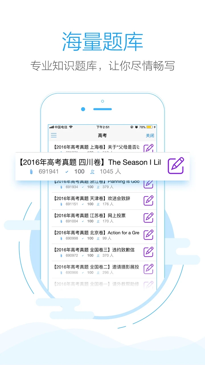 批改网手机版APP