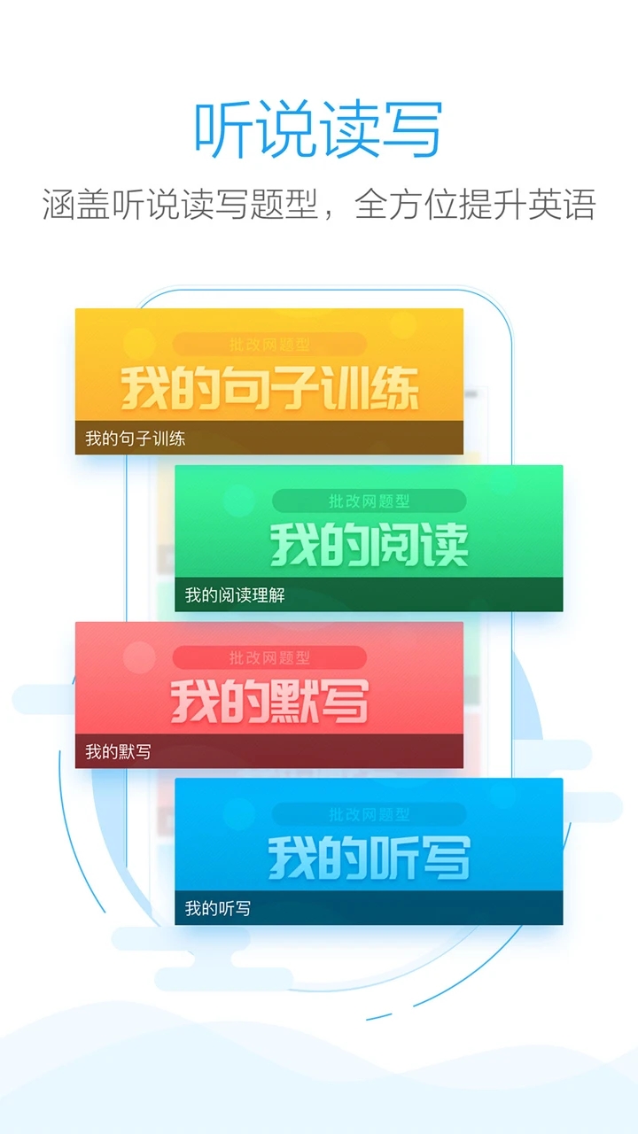 批改网手机版APP