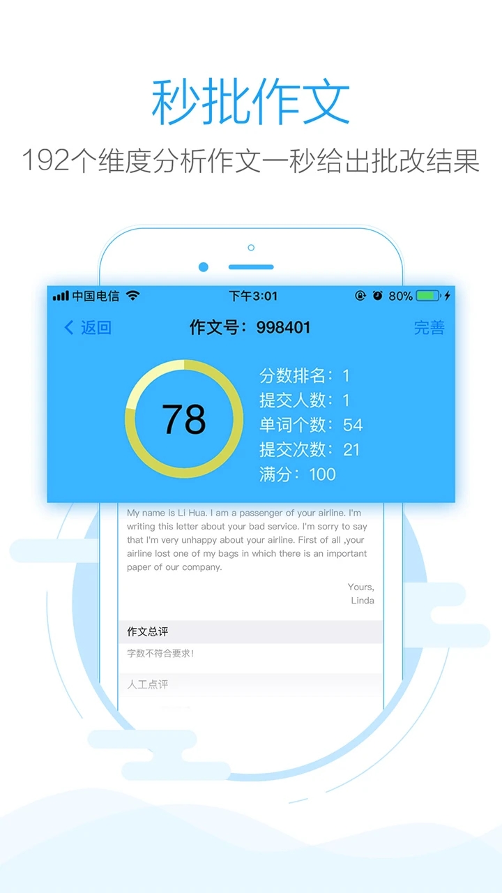 批改网手机版APP