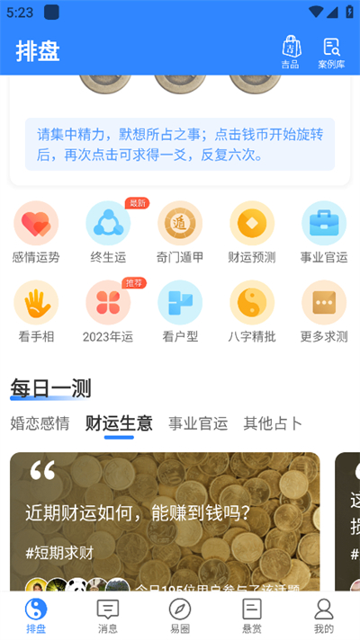 天机六爻排盘app